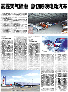 雾霾天气肆虐  急切呼唤电动汽车